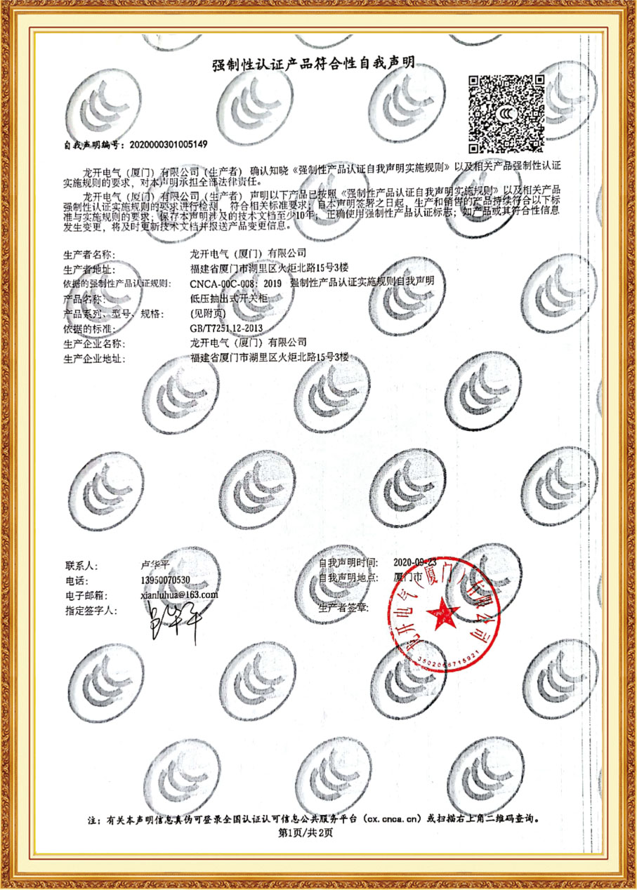 LK-GCK強(qiáng)制性認(rèn)證產(chǎn)品符合性自我聲明