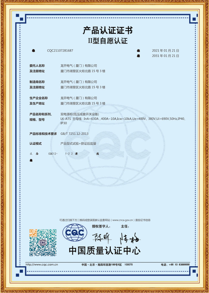 LK-GGJ認(rèn)證證書(shū)