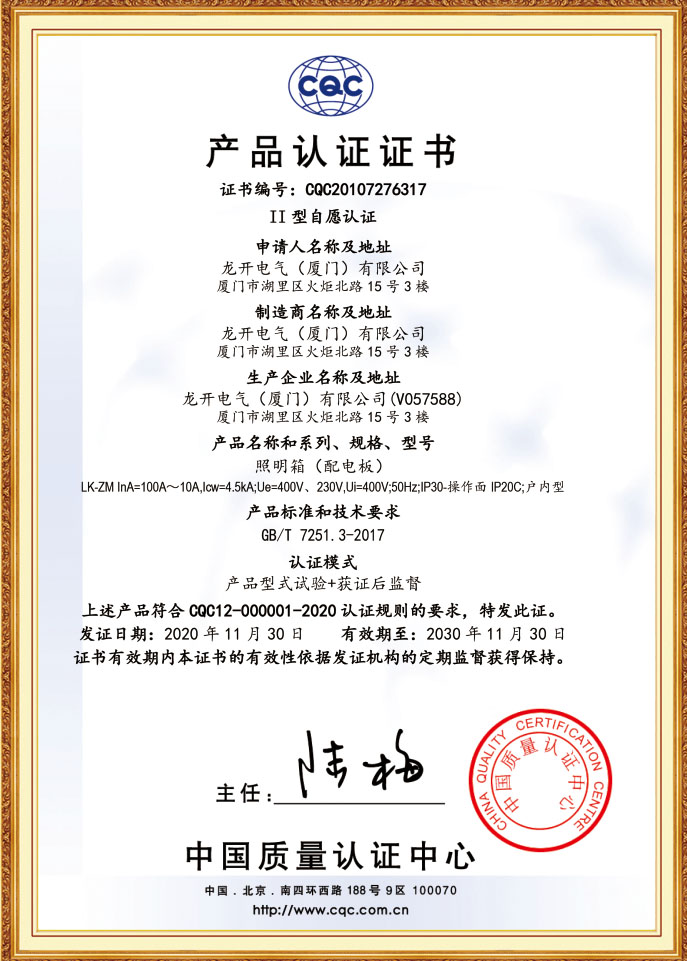 LK-ZM認(rèn)證證書(shū)