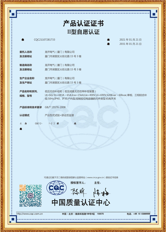 LK-ATS認(rèn)證證書(shū)