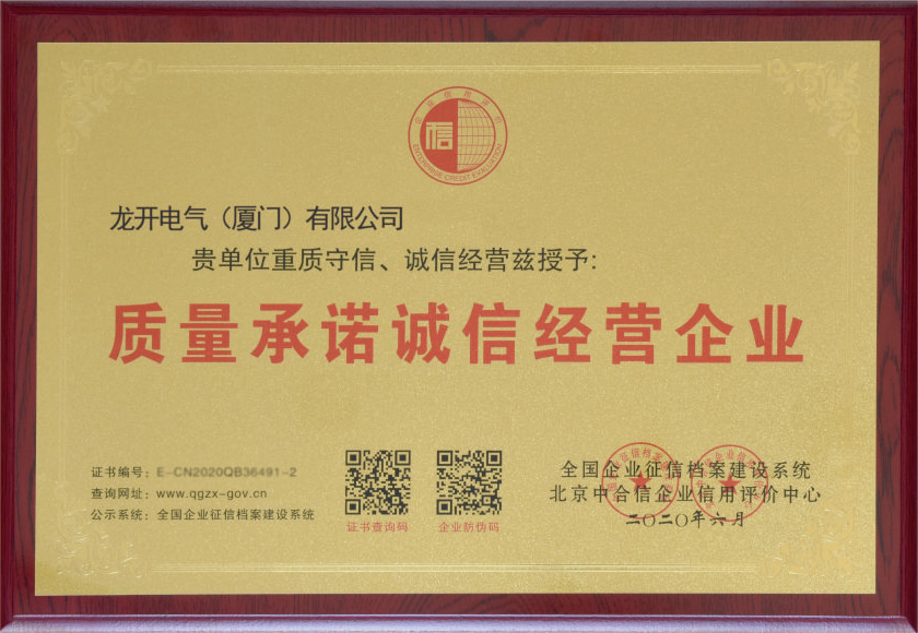 質(zhì)量承諾誠信經(jīng)營企業(yè)