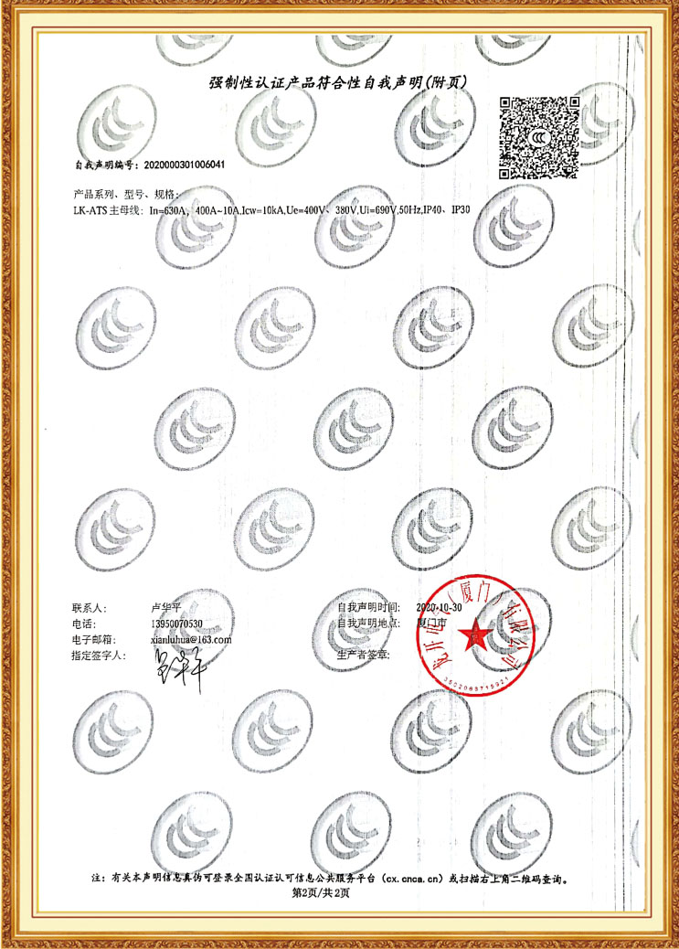 LK-ATS強(qiáng)制性認(rèn)證產(chǎn)品符合性自我聲明