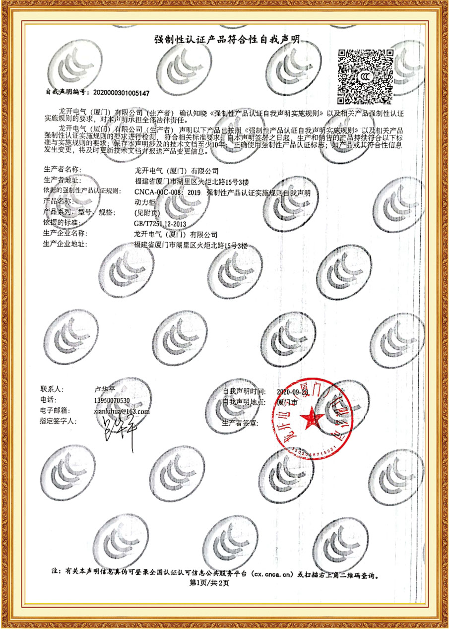 LK-XL強(qiáng)制性認(rèn)證產(chǎn)品符合性自我聲明