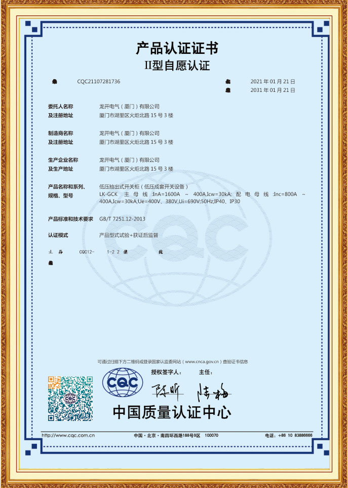 LK-GCK認(rèn)證證書(shū)