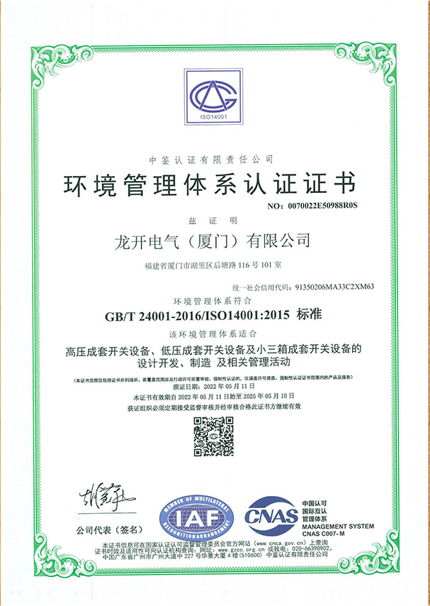 環(huán)境管理體系認(rèn)證證書(shū)