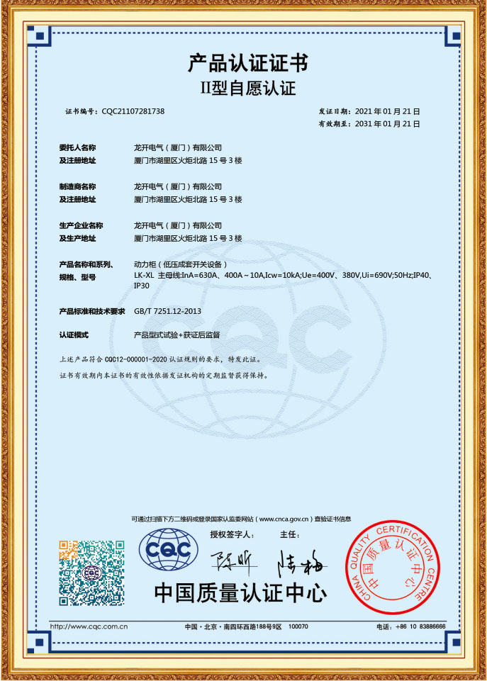 LK-XL認(rèn)證證書(shū)